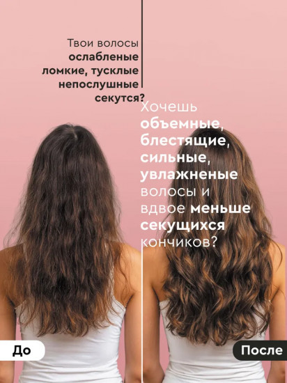 Маска для волос «Роскошное восстановление»