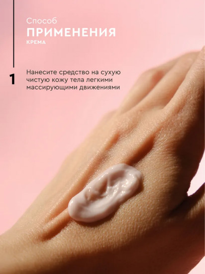 Крем для рук и тела «Соблазнительная красота»