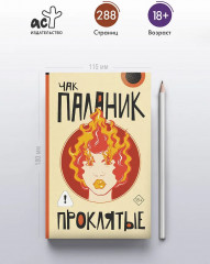 Проклятые - Фото 3