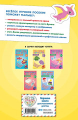 Мои первые вырезалки. Динозавры 3+ - Фото 1