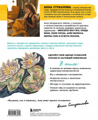 Вышивай как художник. Сюжеты гладью по мотивам шедевров художников-импрессионистов - Фото 1