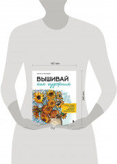 Вышивай как художник. Сюжеты гладью по мотивам шедевров художников-импрессионистов - Фото 3