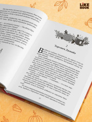 Тыквенный латте для неприкаянных душ - Фото 6