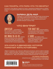 Женщина. Тело. Как простые движения запускают большие перемены - Фото 1