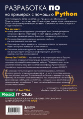 Разработка ПО на примерах с помощью Python - Фото 1