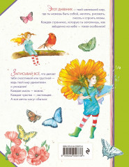 Личный дневник. Там, где я настоящая - Фото 1