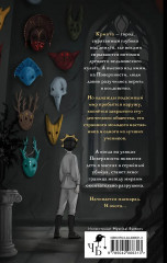 Маскарад Мормо - Фото 1