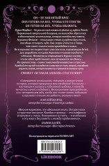 Непреодолимое желание влюбиться в своего врага - Фото 1