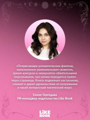 Непреодолимое желание влюбиться в своего врага - Фото 7