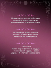 Непреодолимое желание влюбиться в своего врага - Фото 8