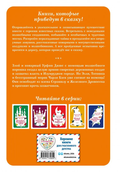 Урфин Джюс и его деревянные солдаты