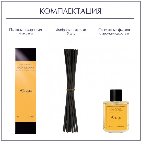 Аромадиффузор «Манго»