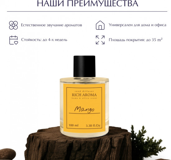 Аромадиффузор «Манго»