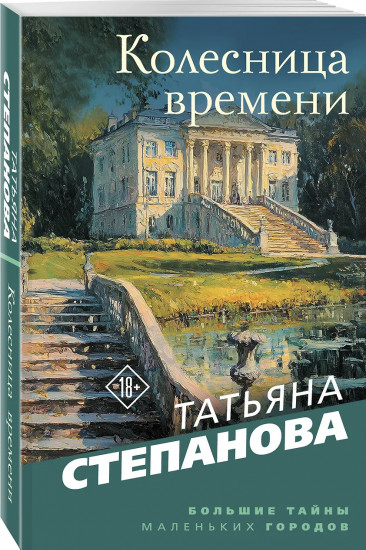 Колесница времени