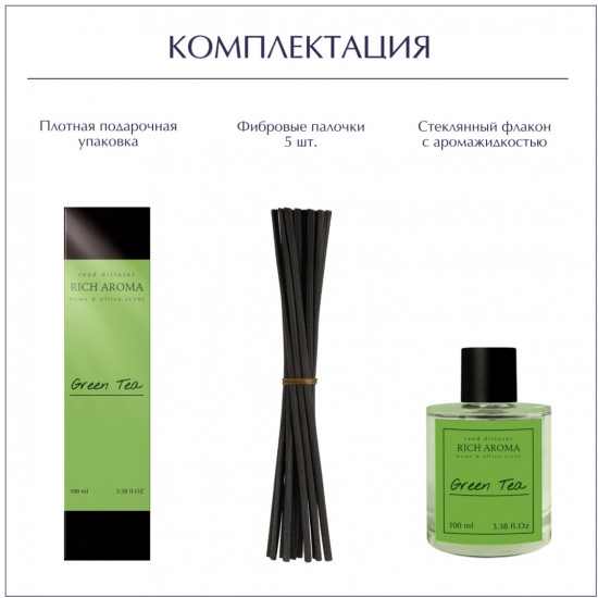 Аромадиффузор «Зеленый чай»