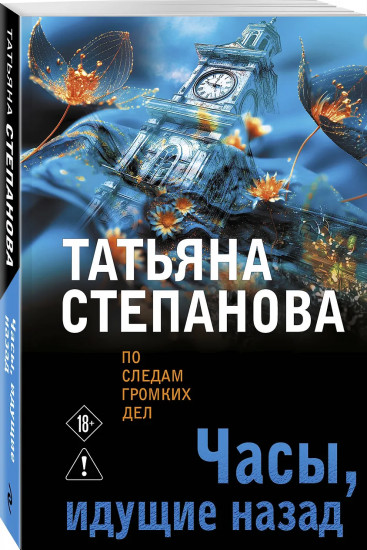 Часы, идущие назад