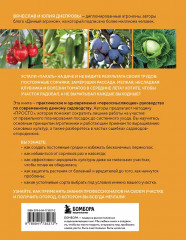 Секреты дачных агрономов. Как перестать «пахать» и начать получать удовольствие от дачи - Фото 1