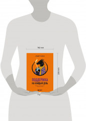 Поддержка на каждый день. Воркбук, который поможет поладить с собой - Фото 7