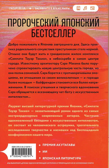 Симпати Тауэр Токио