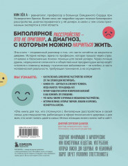 Жизнь на биполярных широтах. Как выжить в экстремальных зонах собственной психики - Фото 1