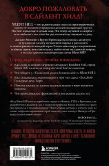 Silent Hill. Тайны туманного города - Фото 1