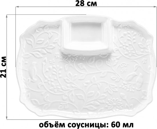 Блюдо для шашлыка с соусницей «Птички на ветке»