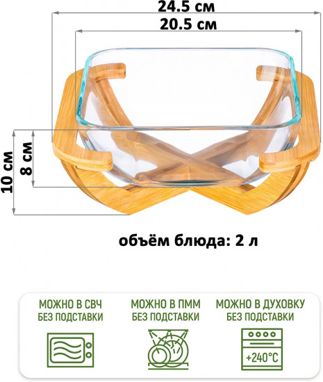 Блюдо для сервировки и запекания на бамбуковой подставке «Glaskraft»