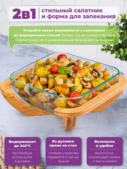 Блюдо для сервировки и запекания на бамбуковой подставке «Glaskraft»