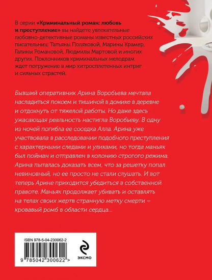 Возвращаться — плохая примета