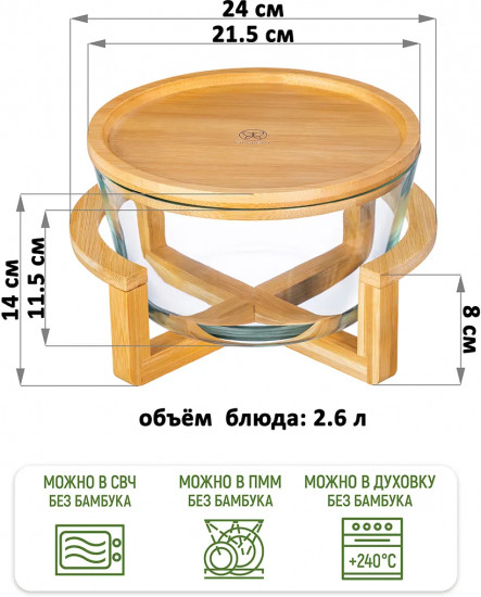 Блюдо для сервировки и запекания на бамбуковой подставке с крышкой «Glaskraft»