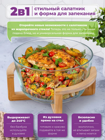 Блюдо для сервировки и запекания на бамбуковой подставке с крышкой «Glaskraft»