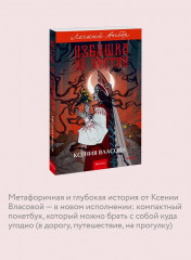 Избушка на костях - Фото 3