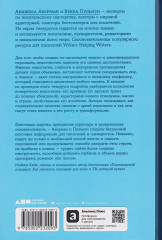 Тезаурус отрицательных качеств персонажа. Руководство для писателей и сценаристов - Фото 1