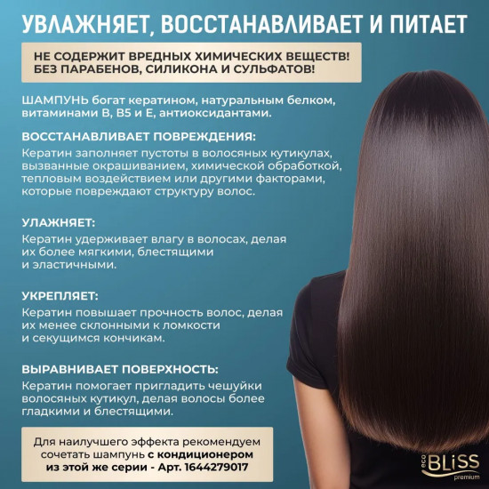 Шампунь для волос «Perfect Care Keratin Shampoo»