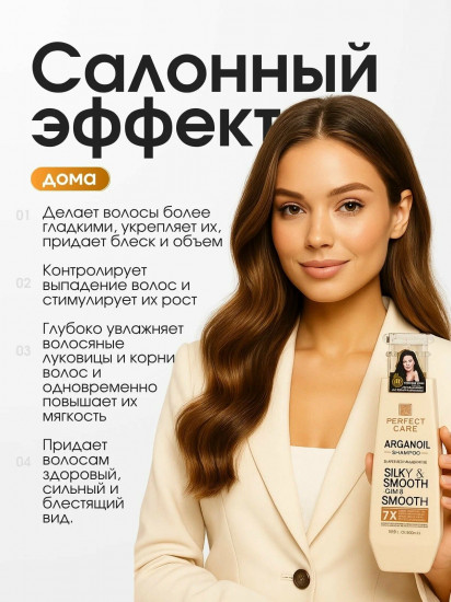 Шампунь для волос «Perfect Care Argan Oil Shampoo»