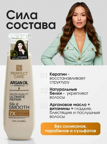 Шампунь для волос «Perfect Care Argan Oil Shampoo»