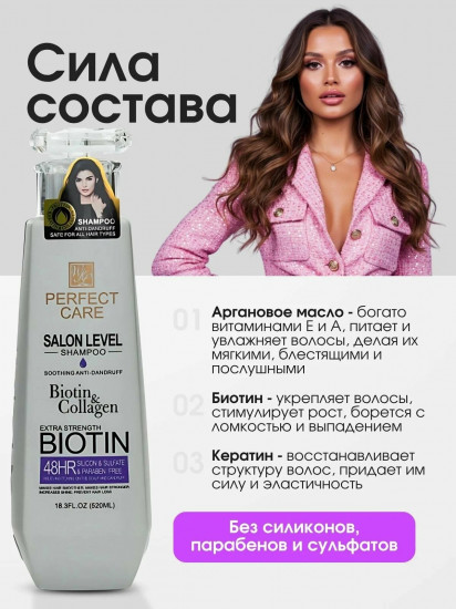 Шампунь для волос «Perfect Care Salon Level Biotin & Collagen Shampoo»
