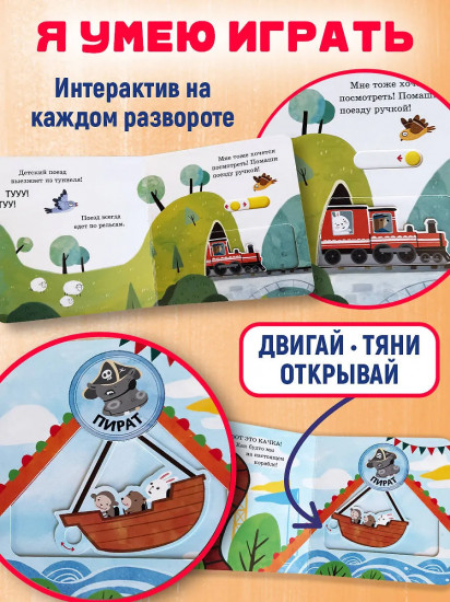 Я умею играть на детской площадке