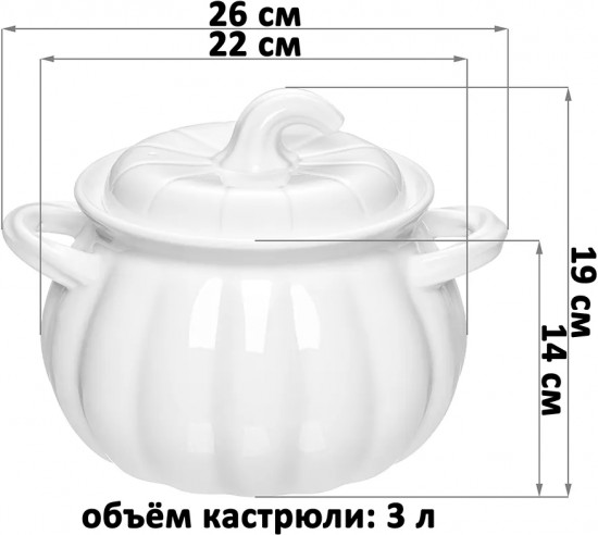 Кастрюля для запекания и сервировки с ручками и крышкой «Тыква»