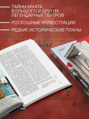 Театральная архитектура Москвы. От имени Чехова до имени Гоголя - Фото 4