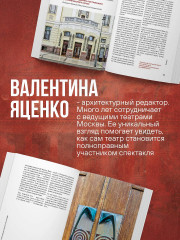 Театральная архитектура Москвы. От имени Чехова до имени Гоголя - Фото 5