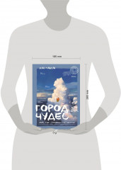 Город чудес. Мир, где сбываются мечты. Артбук - Фото 3