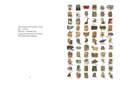 Звери в буквах - Фото 5