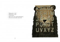 Звери в буквах - Фото 7