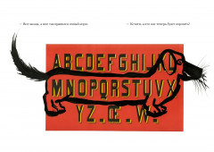 Звери в буквах - Фото 8