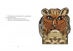 Звери в буквах - Фото 9