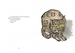 Звери в буквах - Фото 10