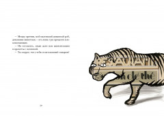 Звери в буквах - Фото 11