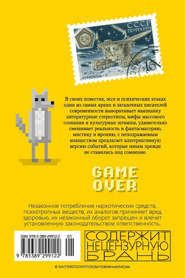 Принц Госплана. Повести, эссе и психические атаки