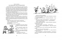 Приключения Незнайки и его друзей - Фото 12